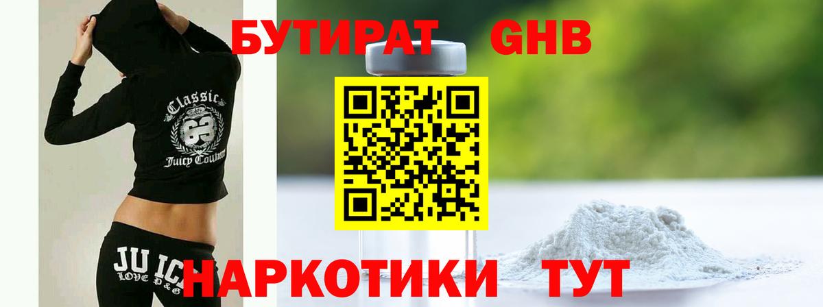 Котлас  БУТИРАТ жидкий экстази  Вход с VPN 