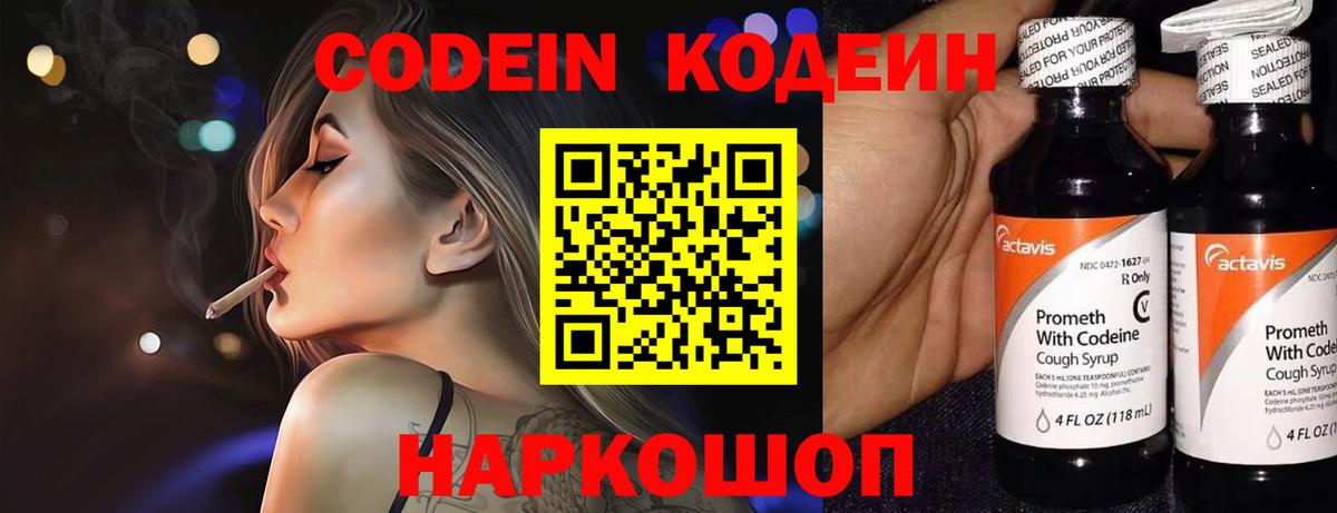 Кодеиновый сироп Lean Purple Drank Котлас