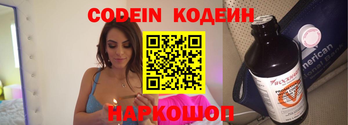 Котлас  Кодеиновый сироп Lean напиток Lean (лин)  Вход с VPN 