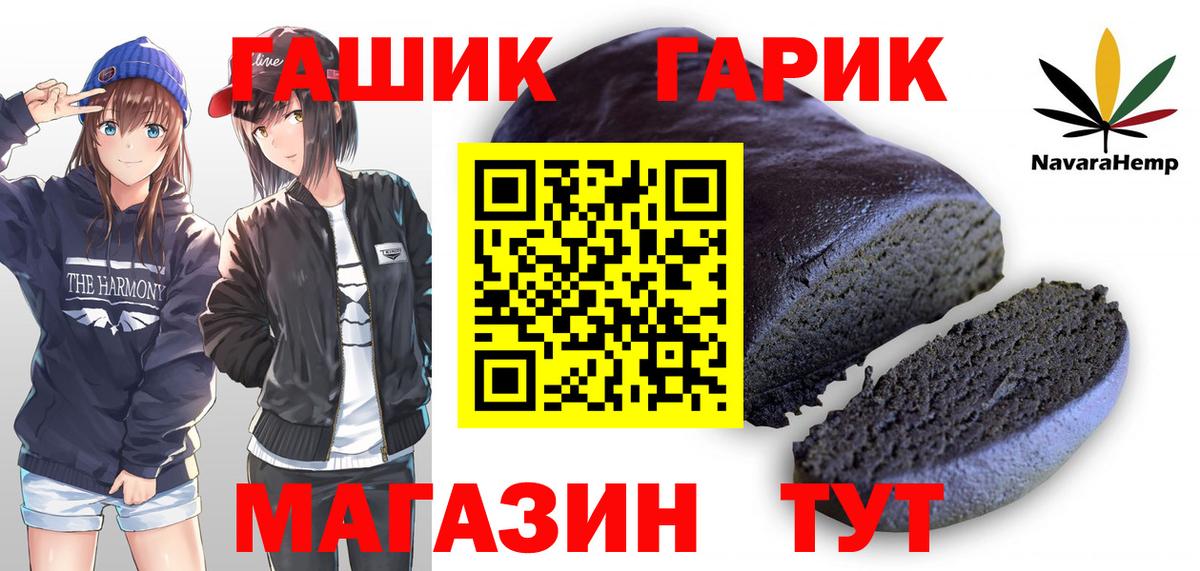 ГАШ гашик Котлас