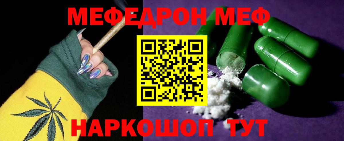 МЯУ-МЯУ VHQ  Вход с VPN  Котлас  Мефедрон  Мефедрон mephedrone 
