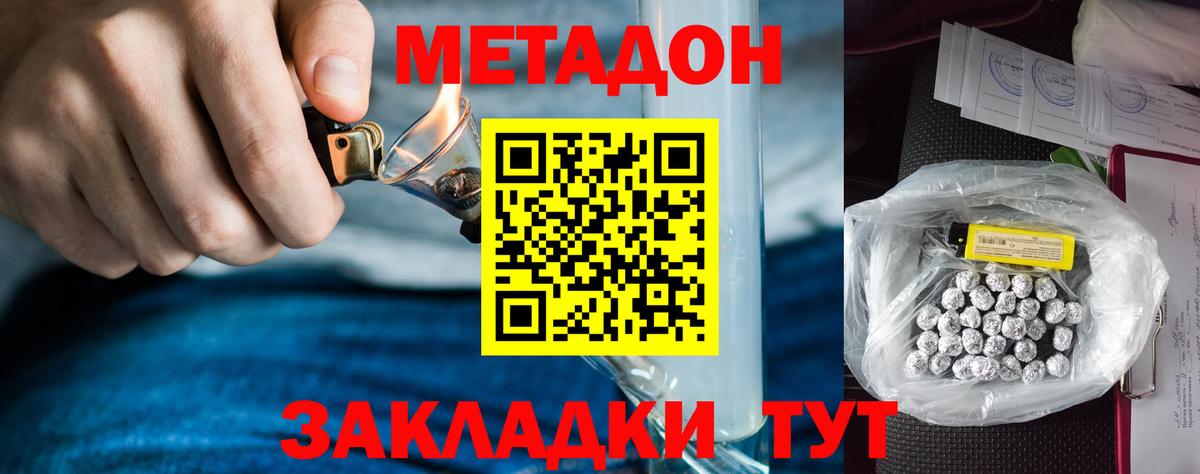 Метадон VHQ  Вход с VPN  Котлас  Метадон кристалл 